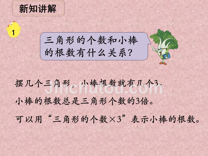 （赛课课件）五年级数学用含有字母的式子表示简单的数量关系和公式PPT_第5页