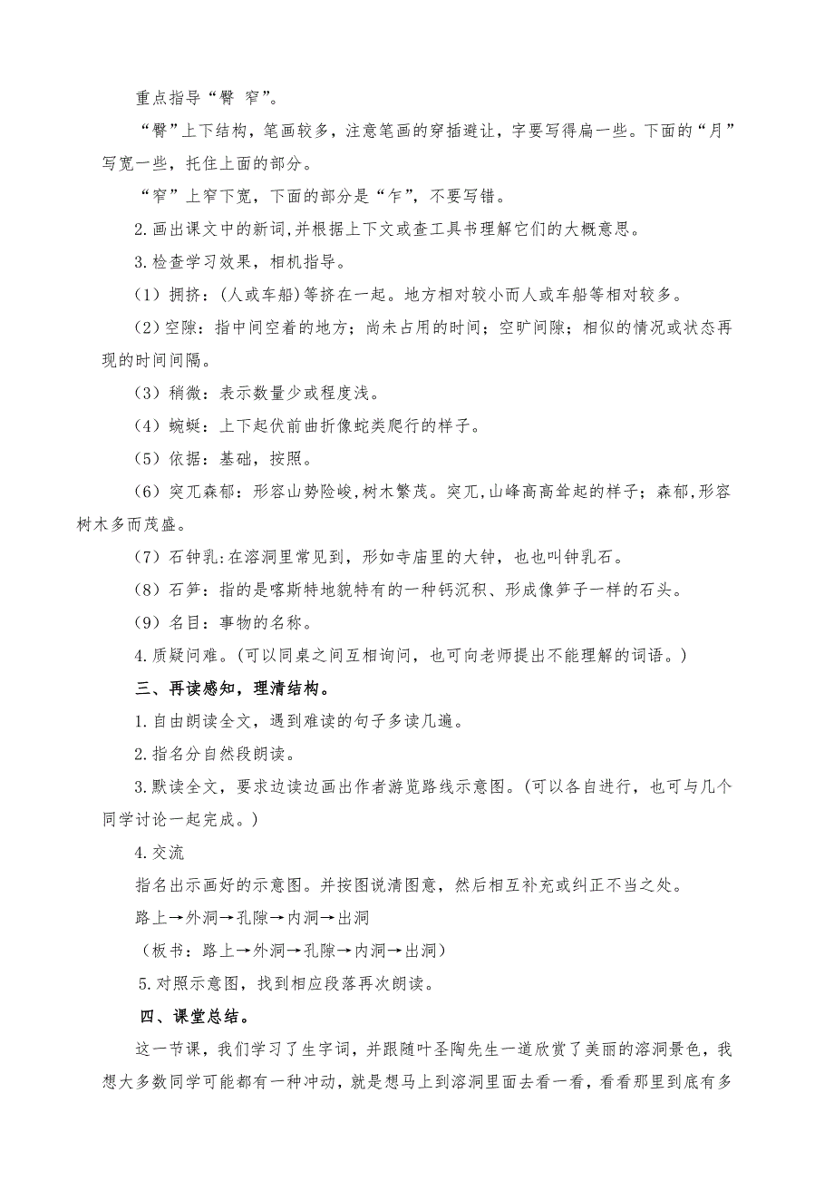 新部编版四年级语文下册第17课《记金华的双龙洞》教学设计及反思（两课时）_第3页