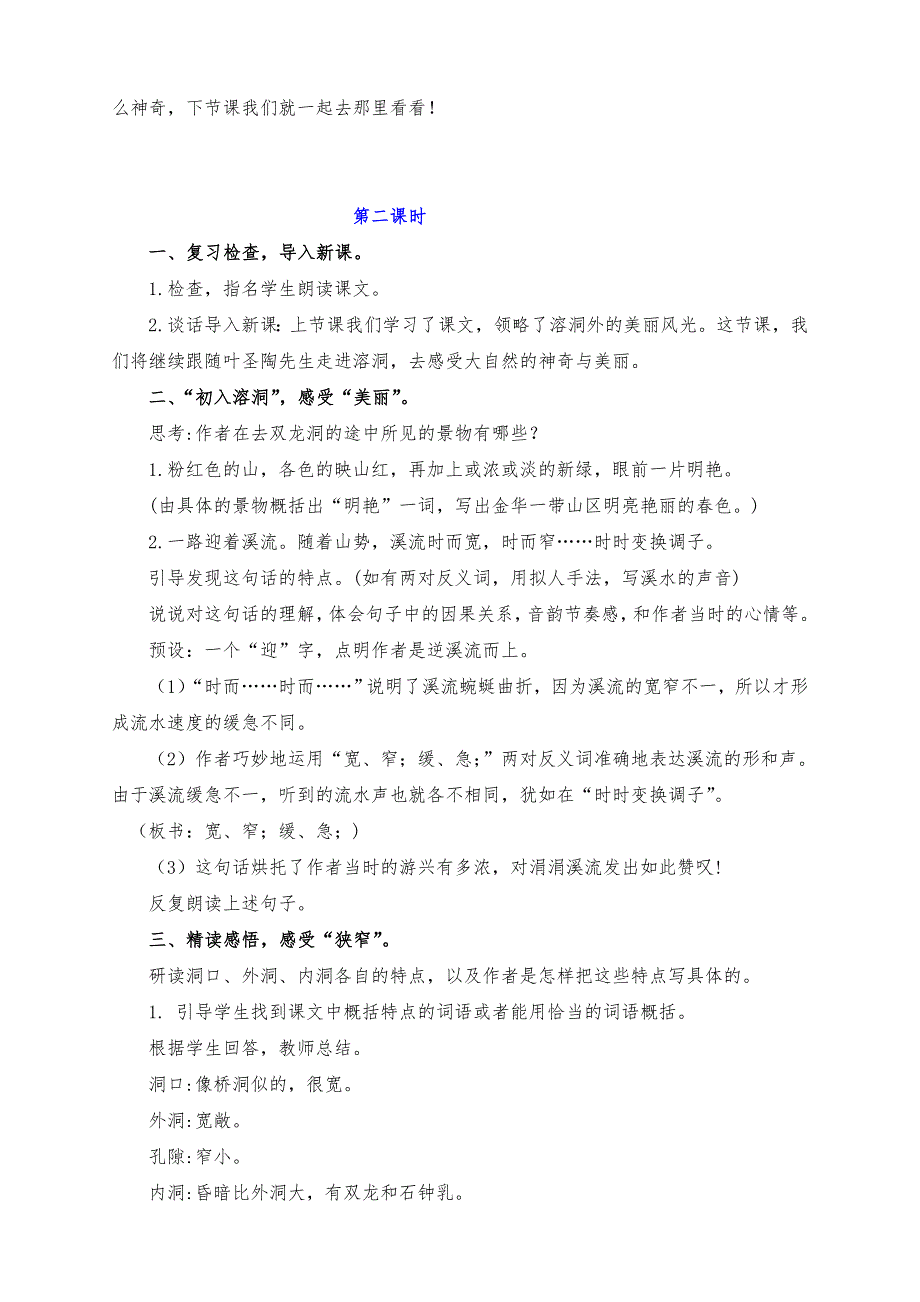 新部编版四年级语文下册第17课《记金华的双龙洞》教学设计及反思（两课时）_第4页