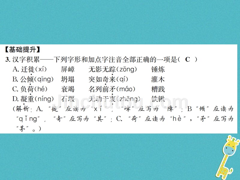 （遵义专版）2017-2018学年八年级语文下册 第四单元 15 善待家园课件 语文版_第3页