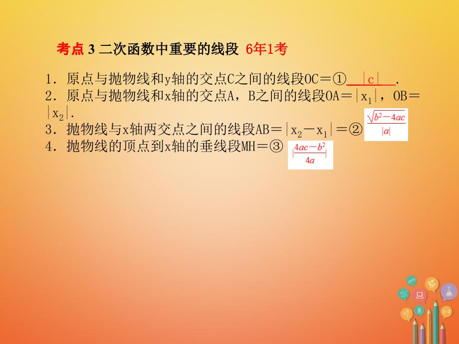 山东省潍坊市2018年中考数学复习 第3章 函数 第12讲 二次函数的图象与性质课件_第4页