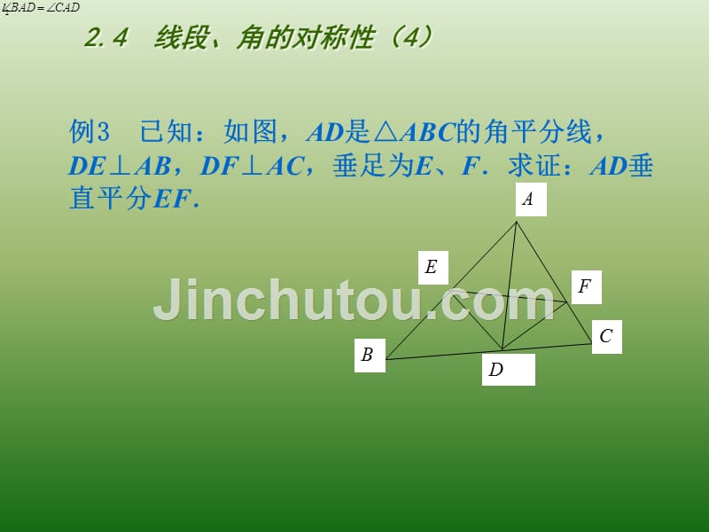 【苏科版】数学八年级上册：2.4《线段、角的轴对称性》（第4课时）_第3页