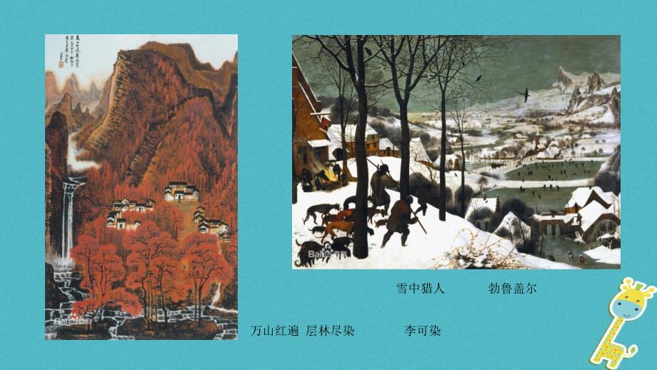 八年级美术上册 5 中国山水画课件1 人美版_第2页