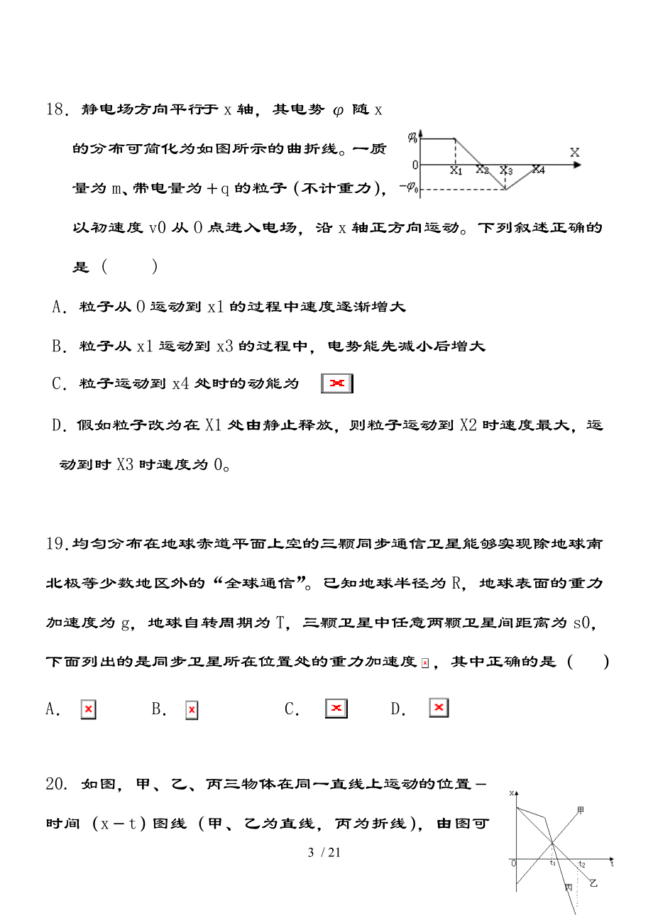 高三理综物理原创题及复习资料_第3页