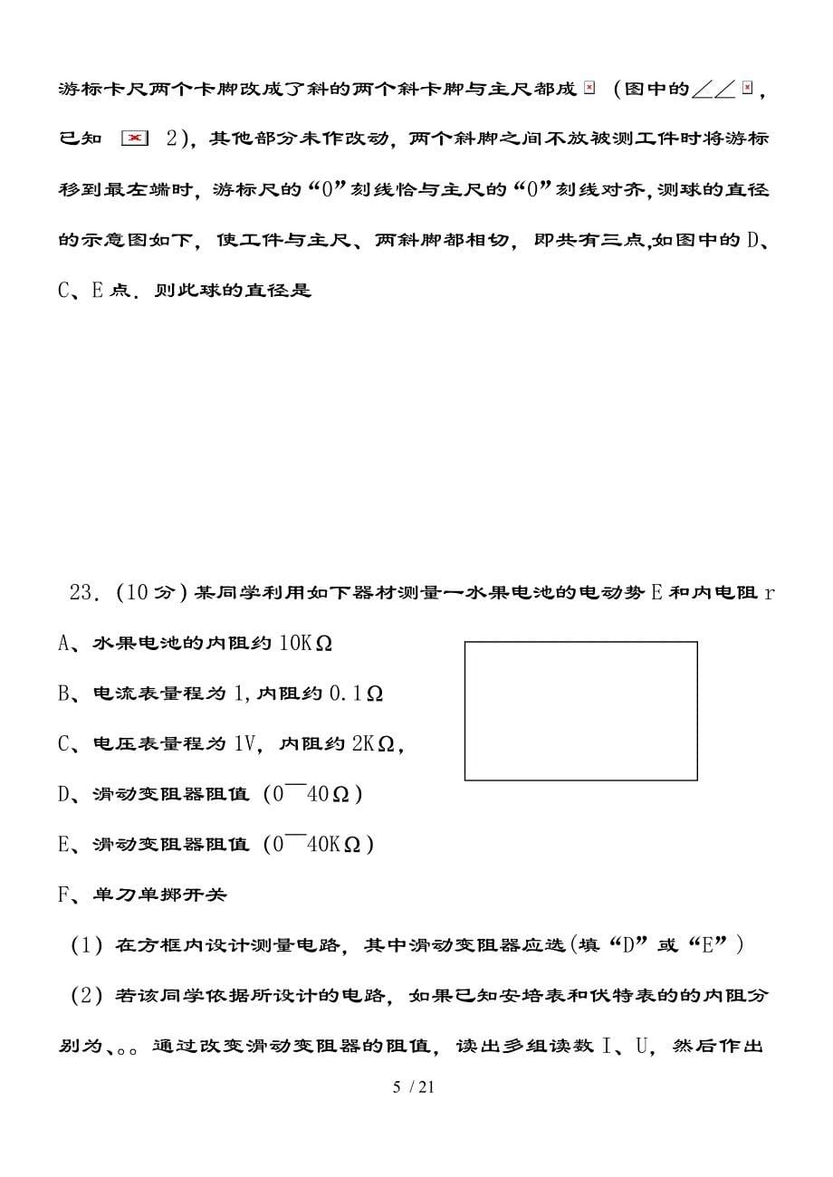 高三理综物理原创题及复习资料_第5页