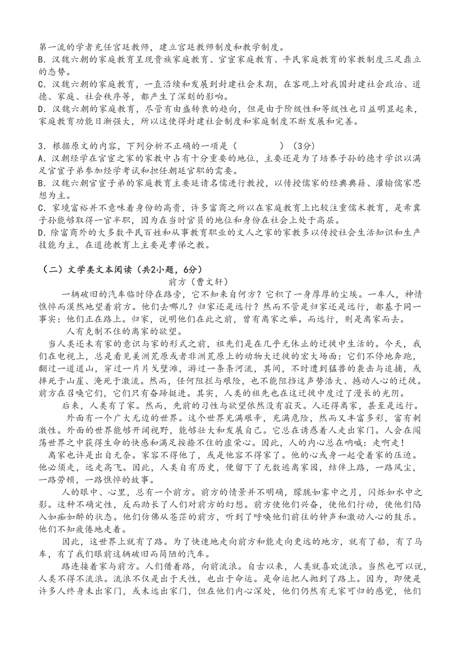 山西省临猗县2019-2020学年高一9月月考语文试卷 [答案]_第2页