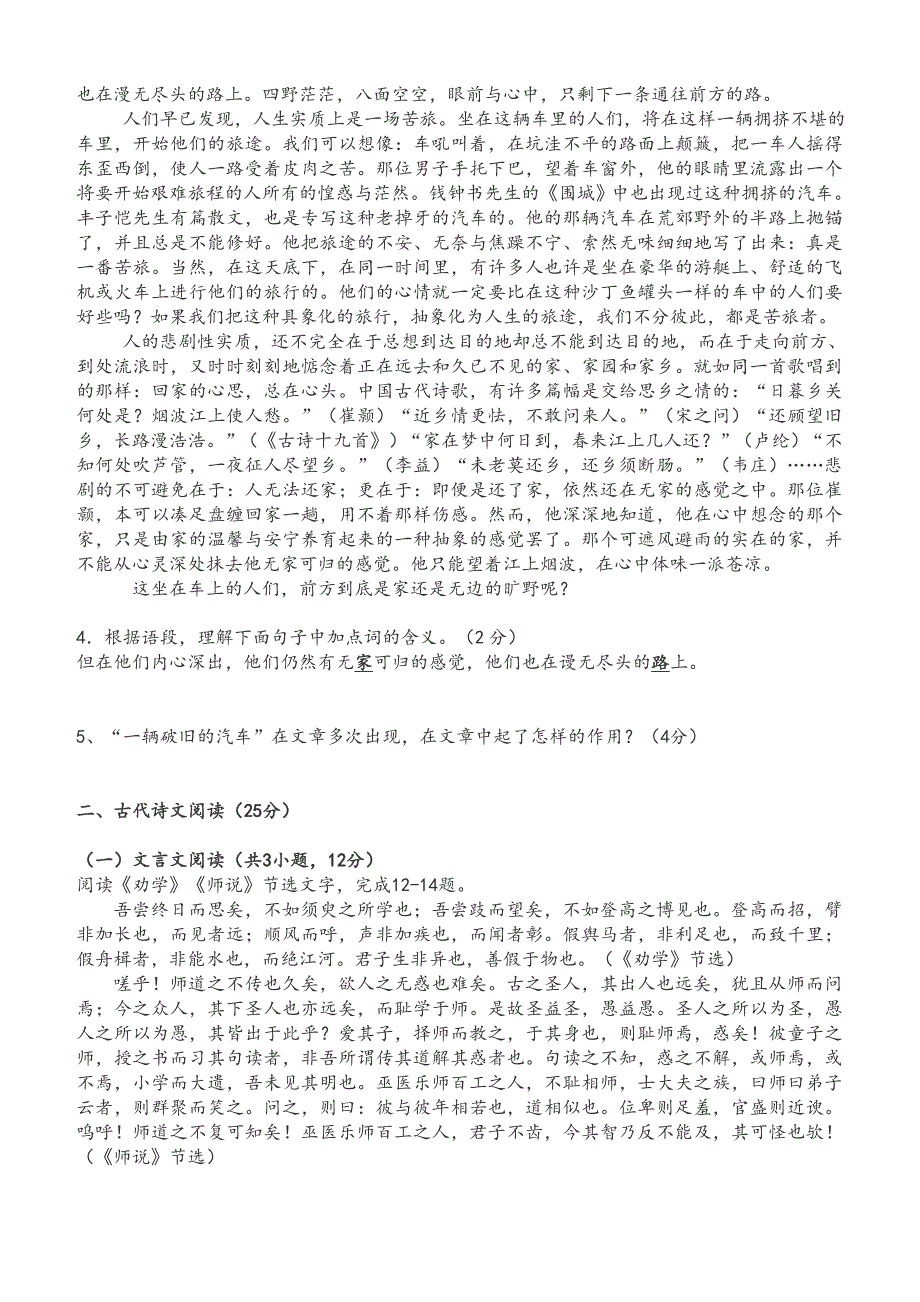 山西省临猗县2019-2020学年高一9月月考语文试卷 [答案]_第3页