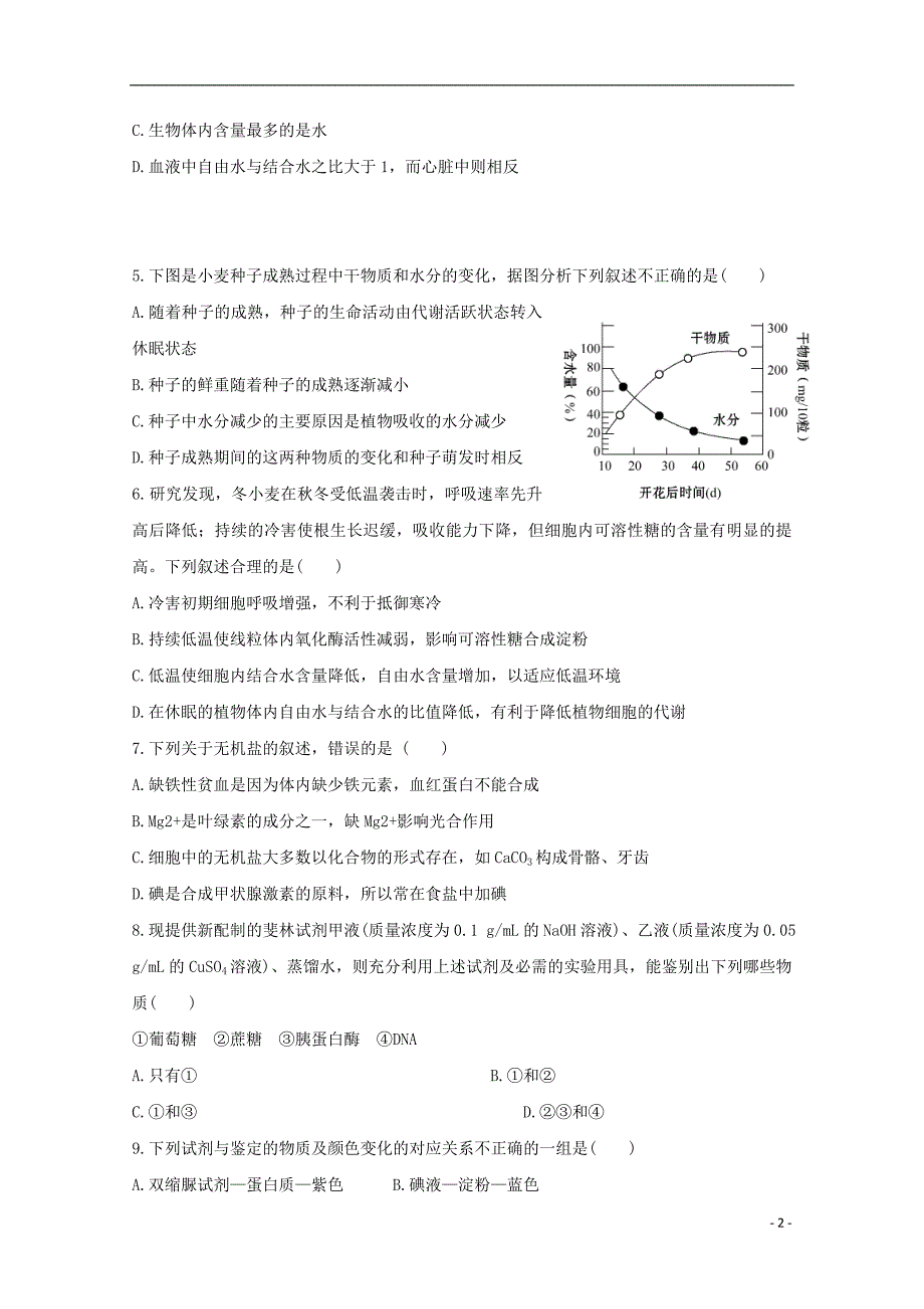 山东省淄博第一中学2018_2019学年高二生物下学期期中试题201906030192_第2页