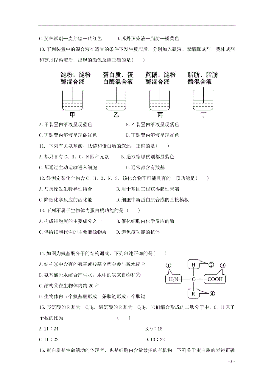 山东省淄博第一中学2018_2019学年高二生物下学期期中试题201906030192_第3页