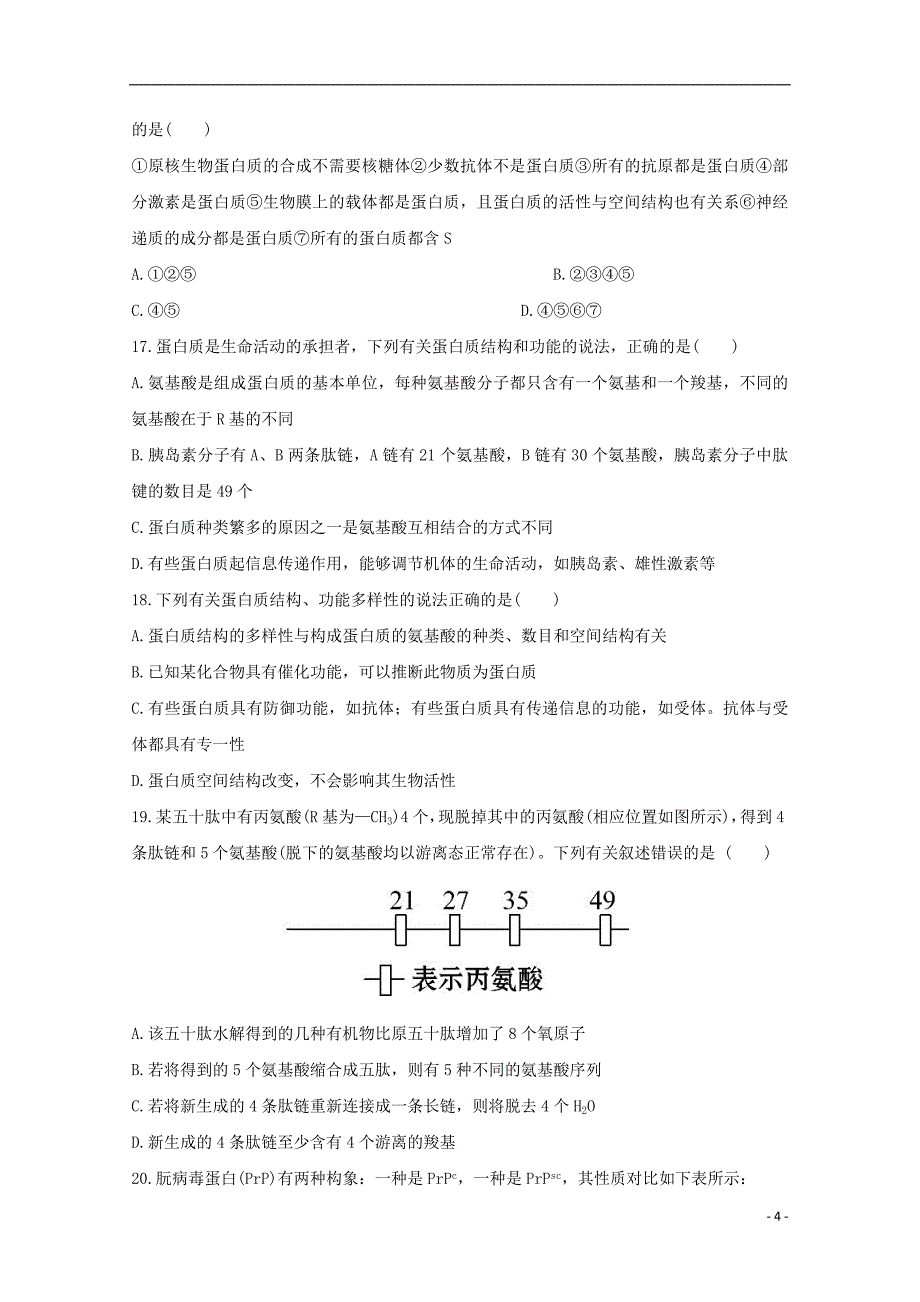 山东省淄博第一中学2018_2019学年高二生物下学期期中试题201906030192_第4页