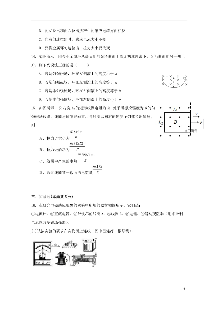 山西省阳泉市第二中学2018_2019学年高二物理下学期期中试题201906030234_第4页