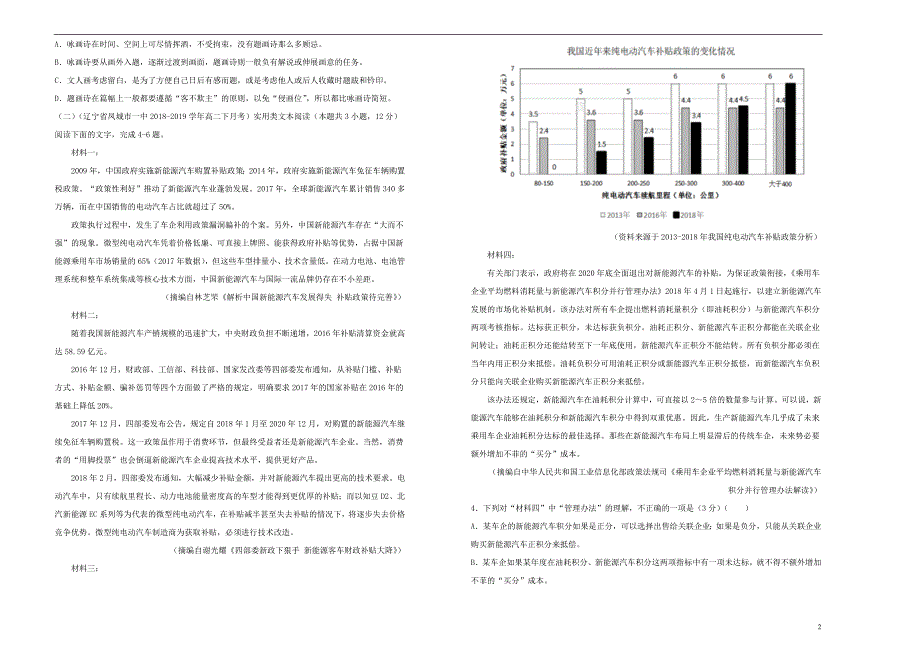 湖北省2018_2019学年高二语文下学期期末考试模拟卷_第2页