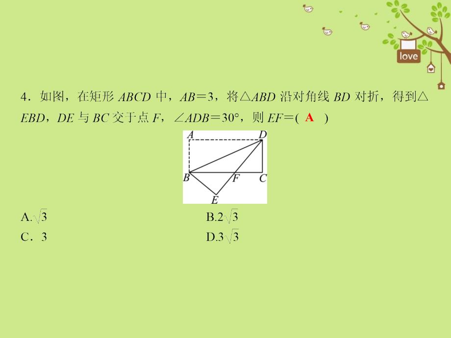 黑龙江省安达市先源乡八年级数学下册 18.2 特殊的平行四边形 18.2.1 矩形 第1课时 矩形的性质课件 （新版）新人教版_第4页