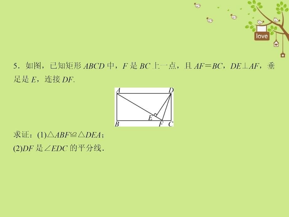 黑龙江省安达市先源乡八年级数学下册 18.2 特殊的平行四边形 18.2.1 矩形 第1课时 矩形的性质课件 （新版）新人教版_第5页
