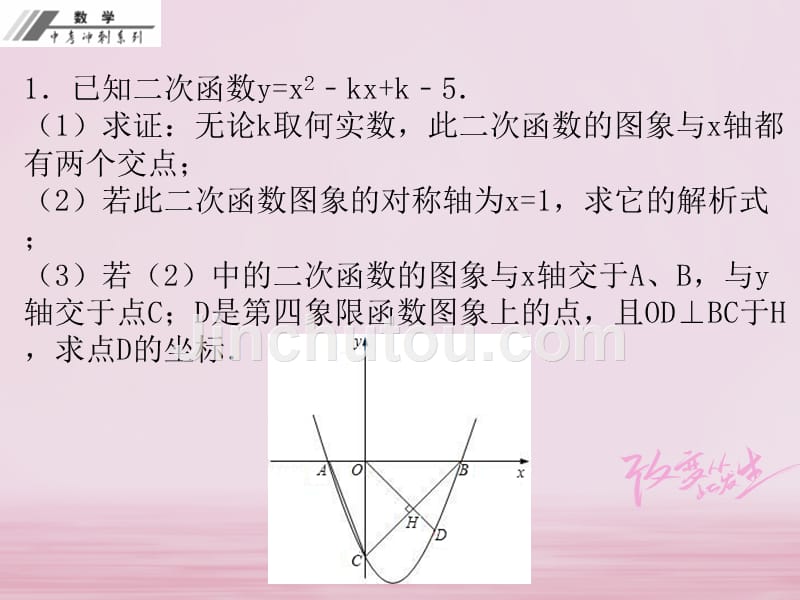 2017-2018年中考数学总复习 考前冲刺（11）课件 新人教版_第2页