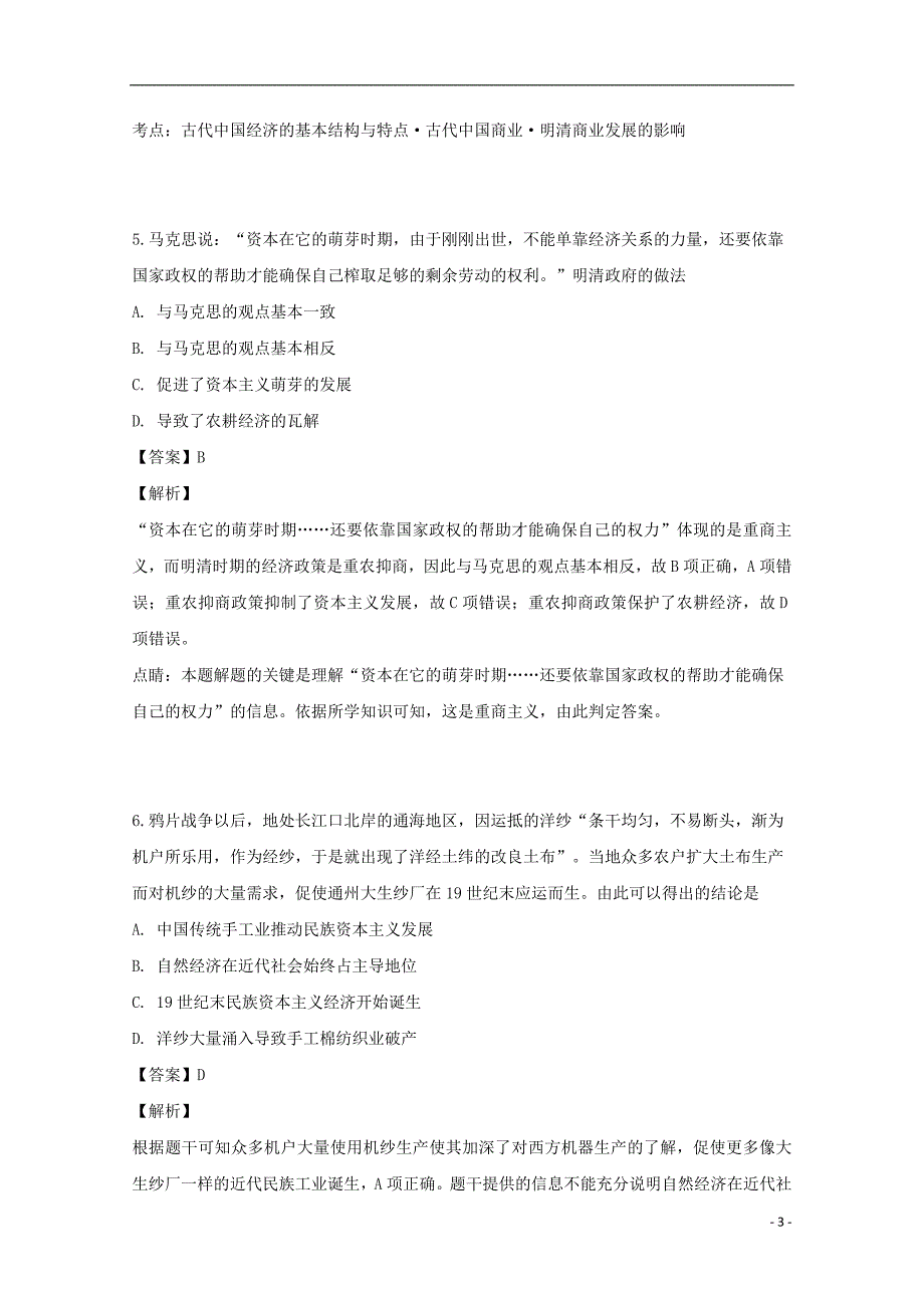 四川省2018_2019学年高二历史4月阶段性测试试题（含解析）_第3页