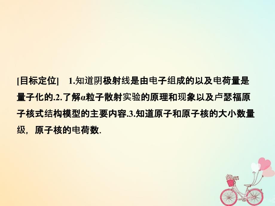 2017-2018学年高中物理 第十八章 原子结构 1 电子的发现 2 原子的核式结构模型同步备课课件 新人教版选修3-5_第2页