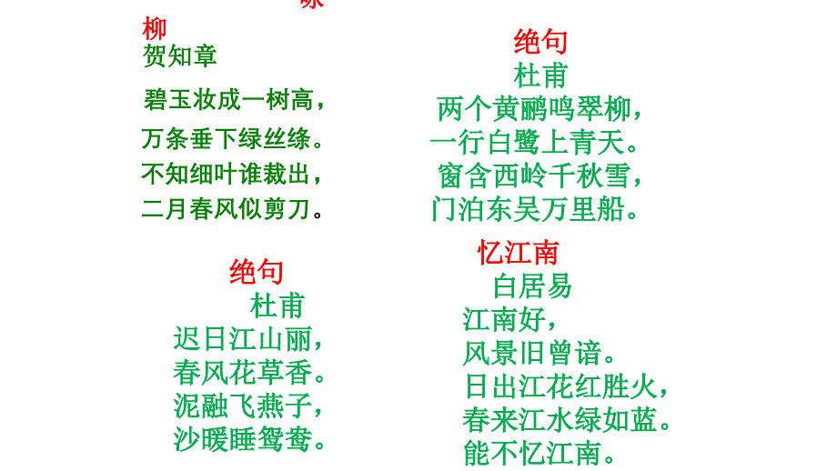 新人教版七年级语文上第三单元11课《春》公开课教学课件共37张PPT_第2页