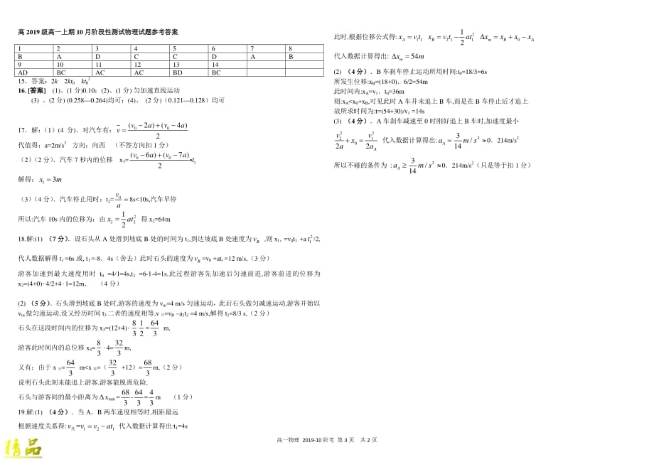 四川省2019_2020学年高一物理上学期10月阶段性检测试题_第3页