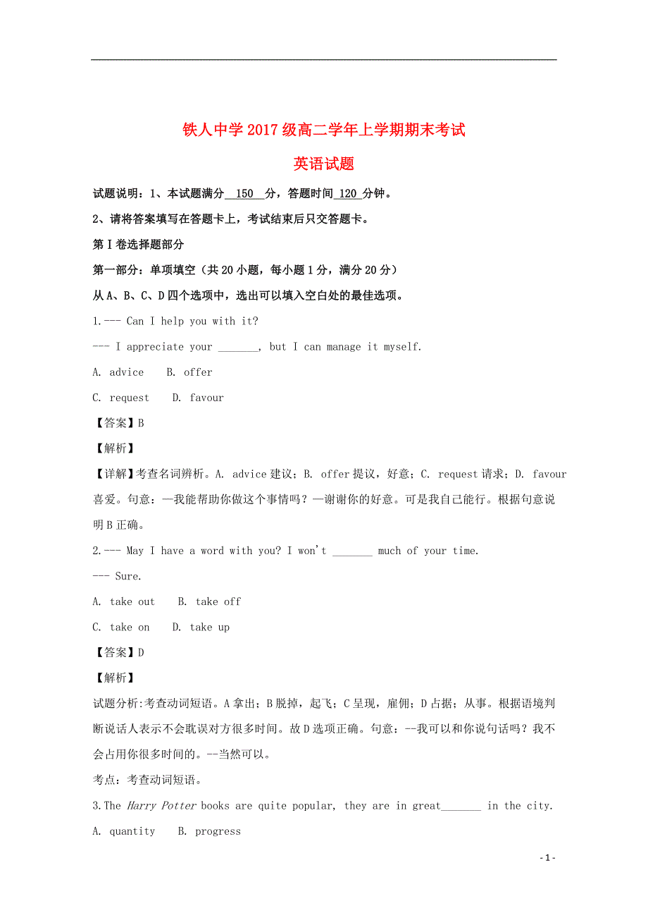 黑龙江省大庆市铁人中学2018_2019学年高二英语上学期期末考试试题（含解析）_第1页