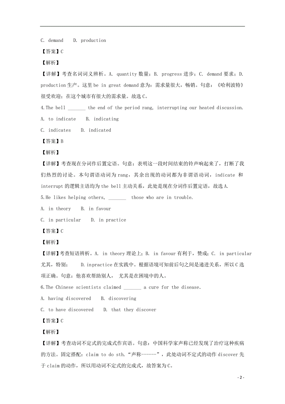 黑龙江省大庆市铁人中学2018_2019学年高二英语上学期期末考试试题（含解析）_第2页