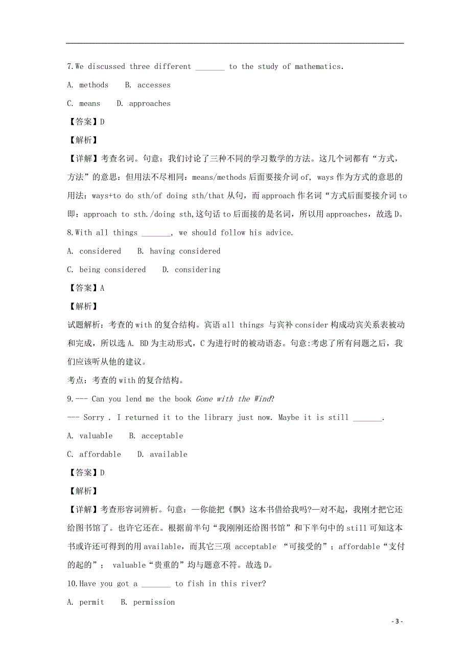 黑龙江省大庆市铁人中学2018_2019学年高二英语上学期期末考试试题（含解析）_第3页