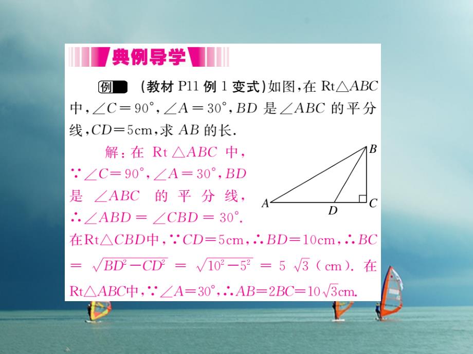 八年级数学下册 第一章 直角三角形 1.2 直角三角形的性质与判定（Ⅱ）第1课时 勾股定理导学课件 （新版）湘教版_第3页