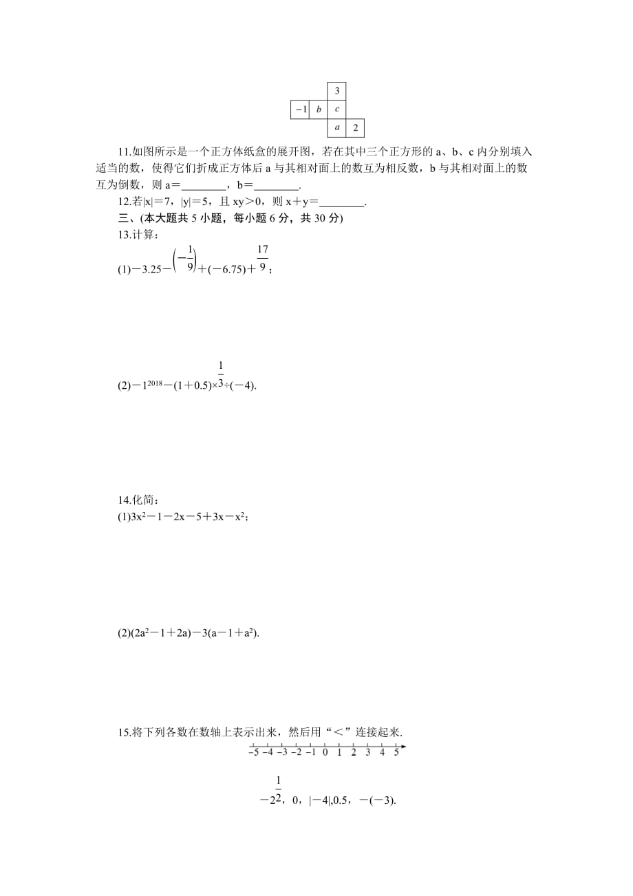 北师大七年级数学上期中检测模拟卷（含答案）_第2页