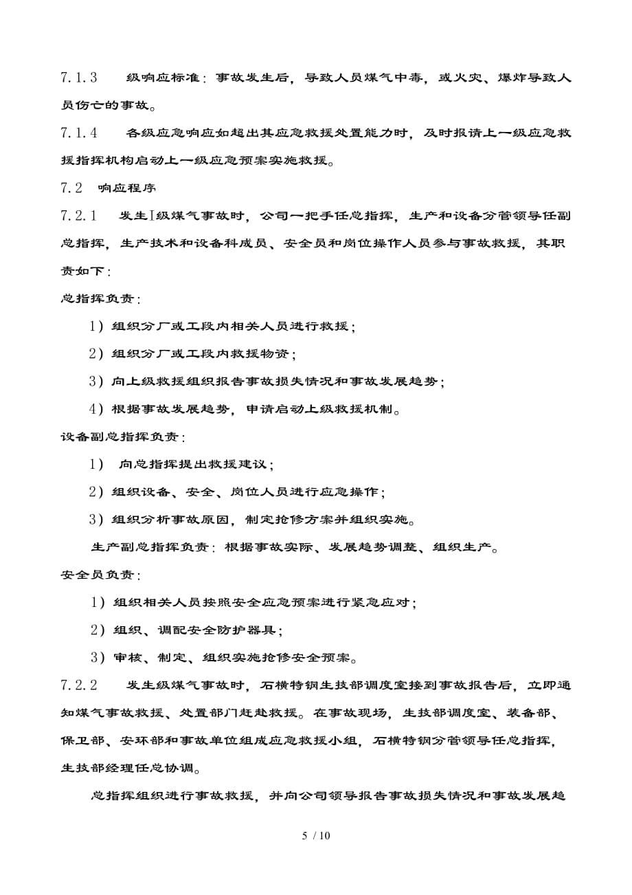 焦化厂煤气事故应急预案复习资料_第5页