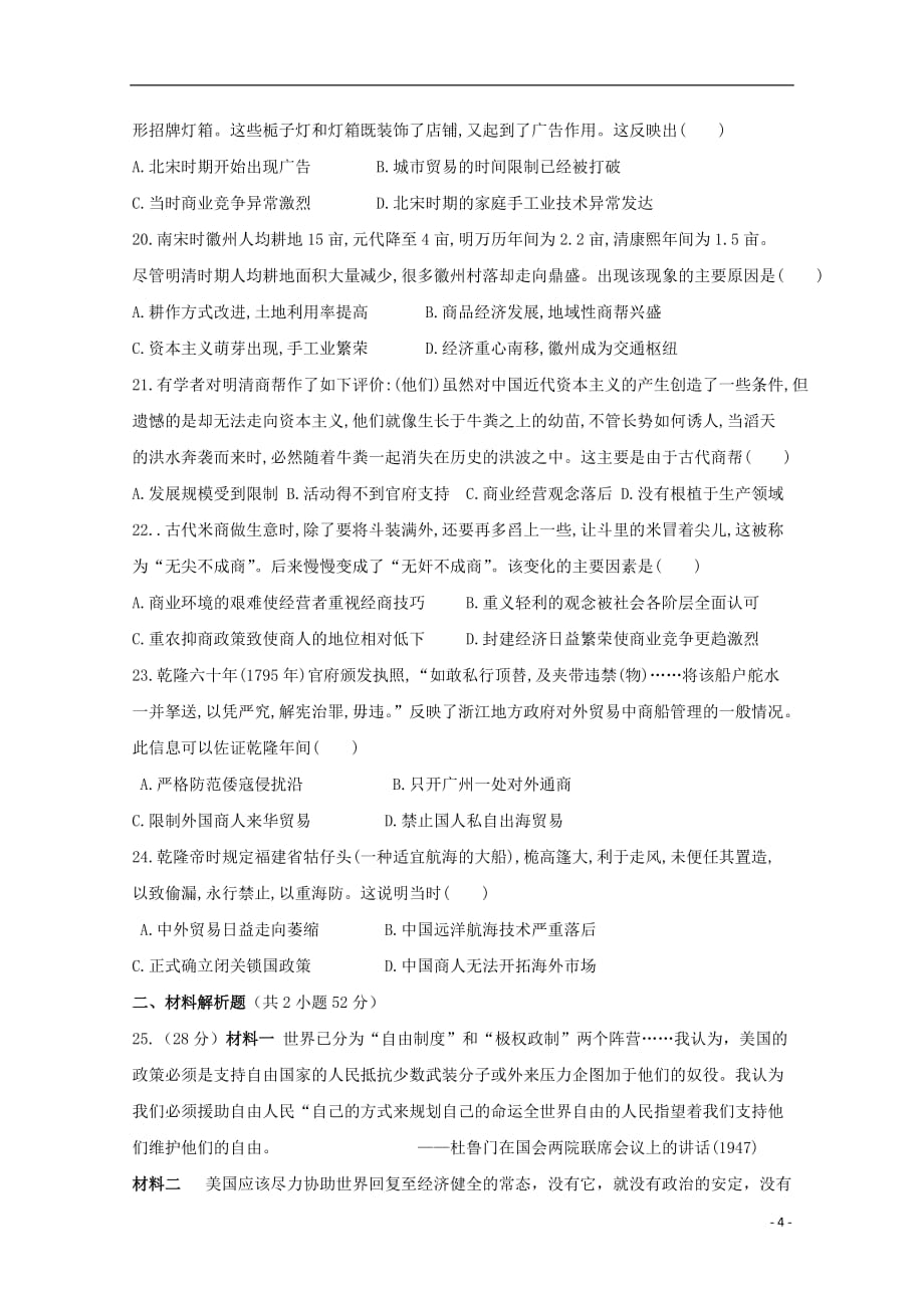 青海省2018_2019学年高二历史下学期第二次月考试题_第4页