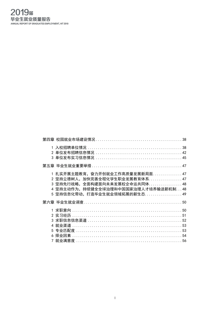 哈尔滨工业大学2019届毕业生就业质量报告_第4页