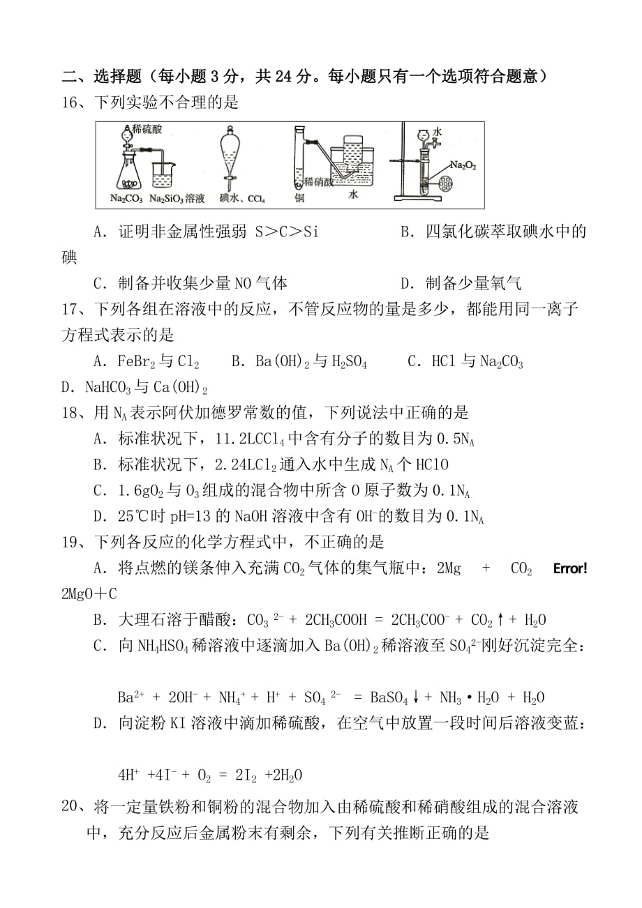 山东省2019届高三第一学期第二次四校联考化学试卷_第4页