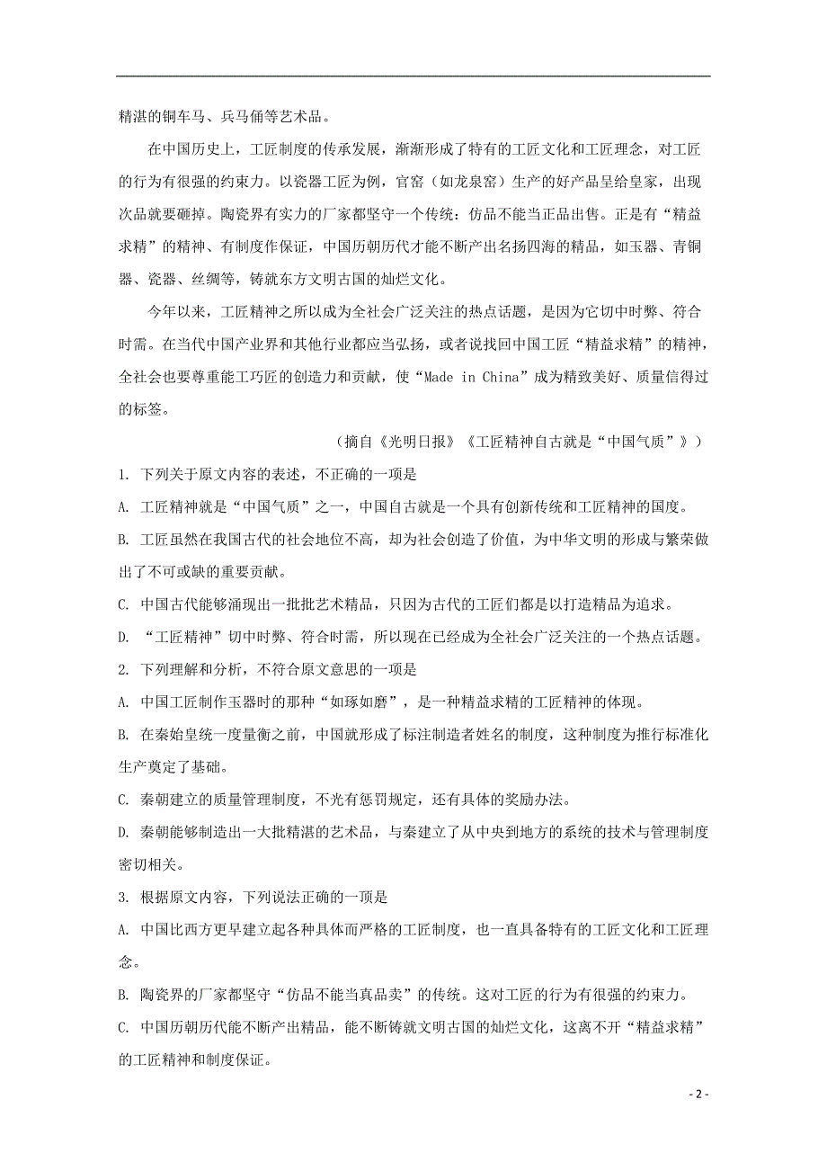 辽宁省盘锦市辽河油田第二高级中学2018_2019学年高一语文上学期期中试题（含解析）_第2页