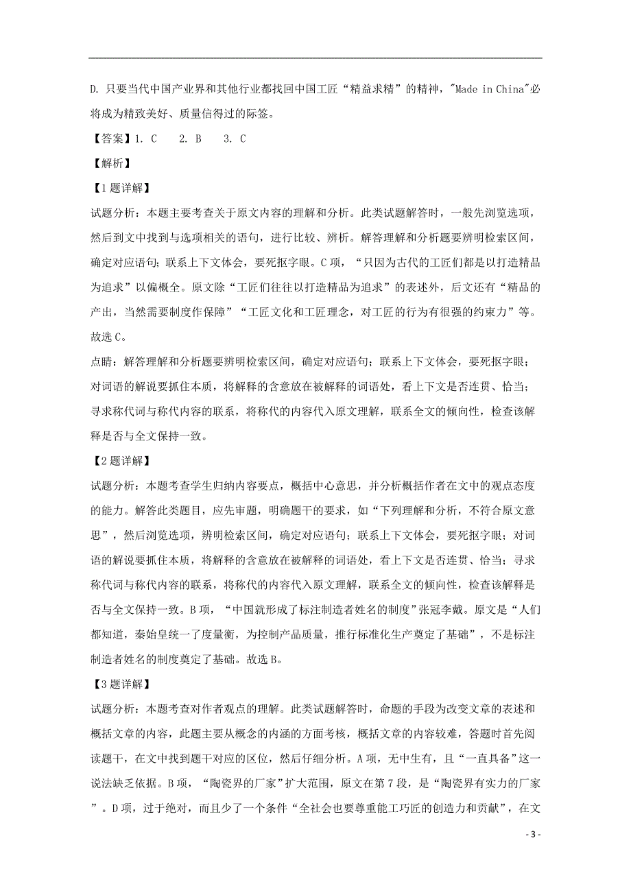 辽宁省盘锦市辽河油田第二高级中学2018_2019学年高一语文上学期期中试题（含解析）_第3页