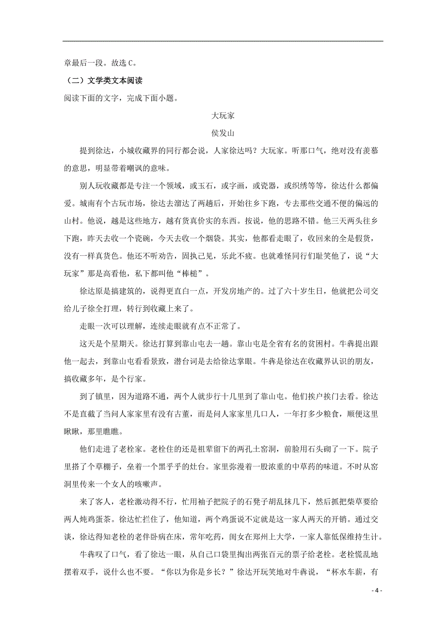 辽宁省盘锦市辽河油田第二高级中学2018_2019学年高一语文上学期期中试题（含解析）_第4页