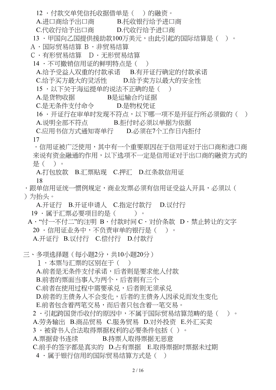 国际结算期末试卷及参考复习资料_第2页