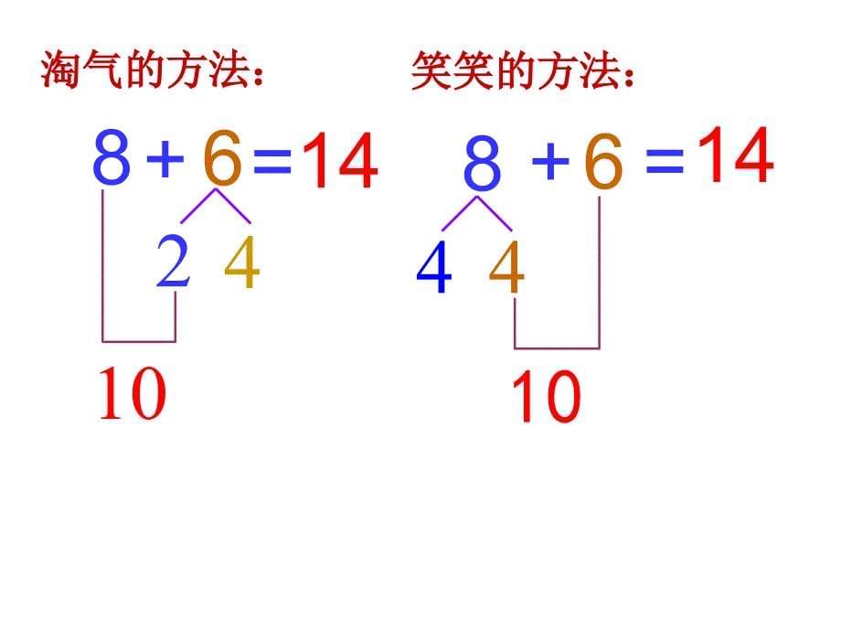 【北师大版】数学一年级上册：第7单元《有几棵树》课件_第5页