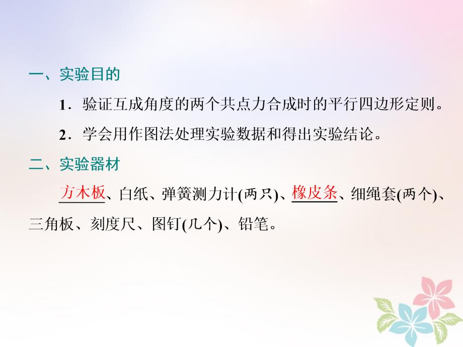 （江苏专版）2019高考物理一轮复习 第二章 相互作用 实验二 力的平行四边形定则课件_第2页