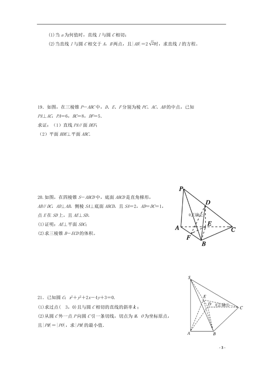 新疆昌吉2019_2020学年高二数学上学期期中试题文_第3页