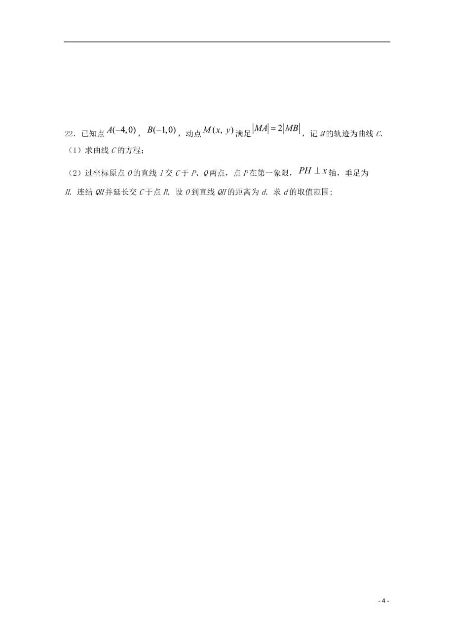 新疆昌吉2019_2020学年高二数学上学期期中试题文_第4页