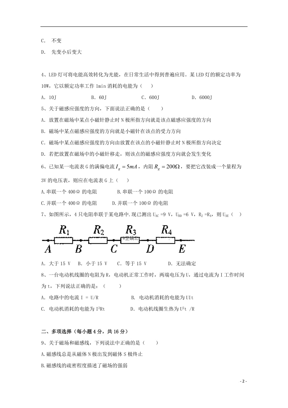 辽宁省凌源市联合校2019_2020学年高二物理上学期期中试题201911210390_第2页