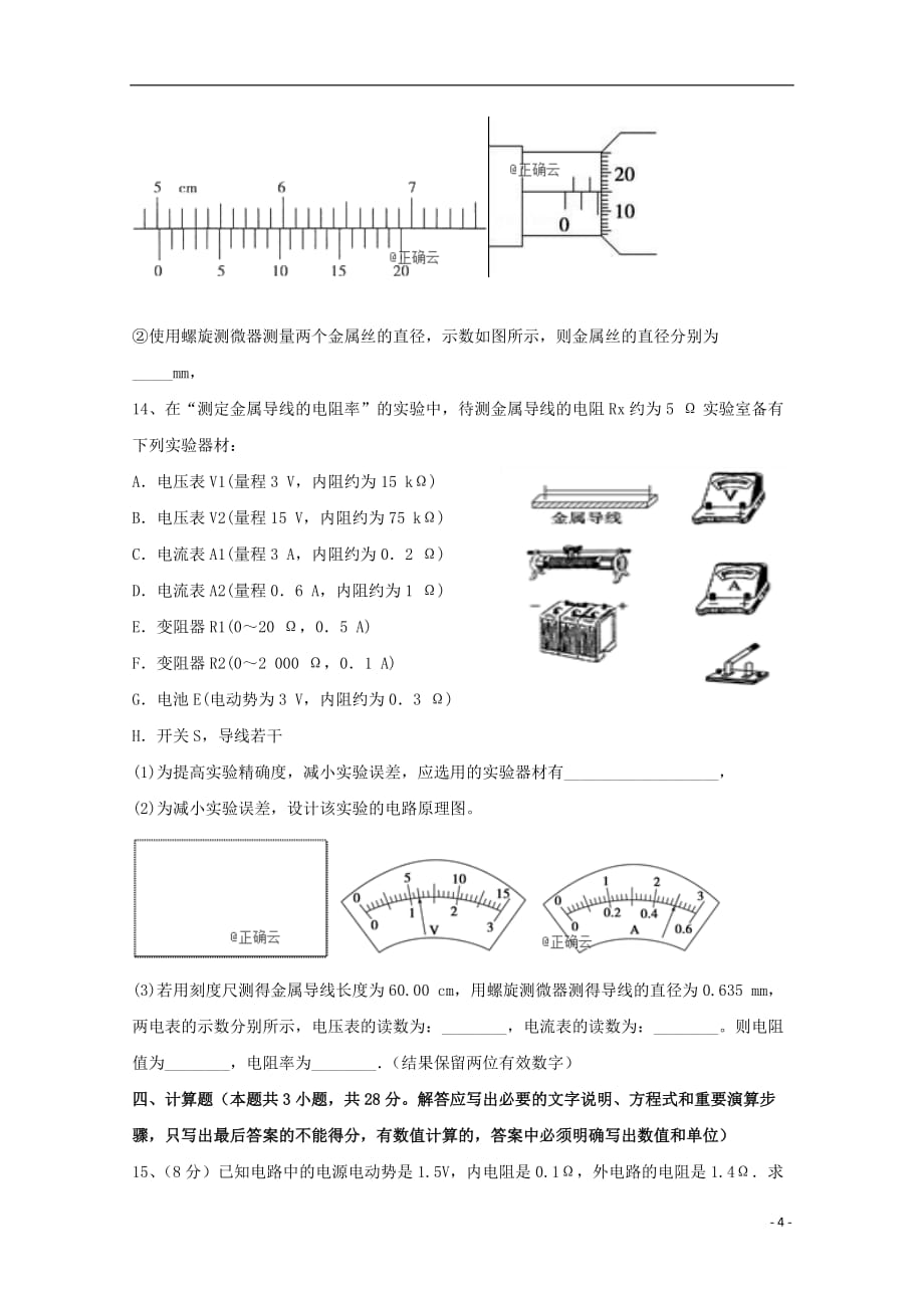 辽宁省凌源市联合校2019_2020学年高二物理上学期期中试题201911210390_第4页