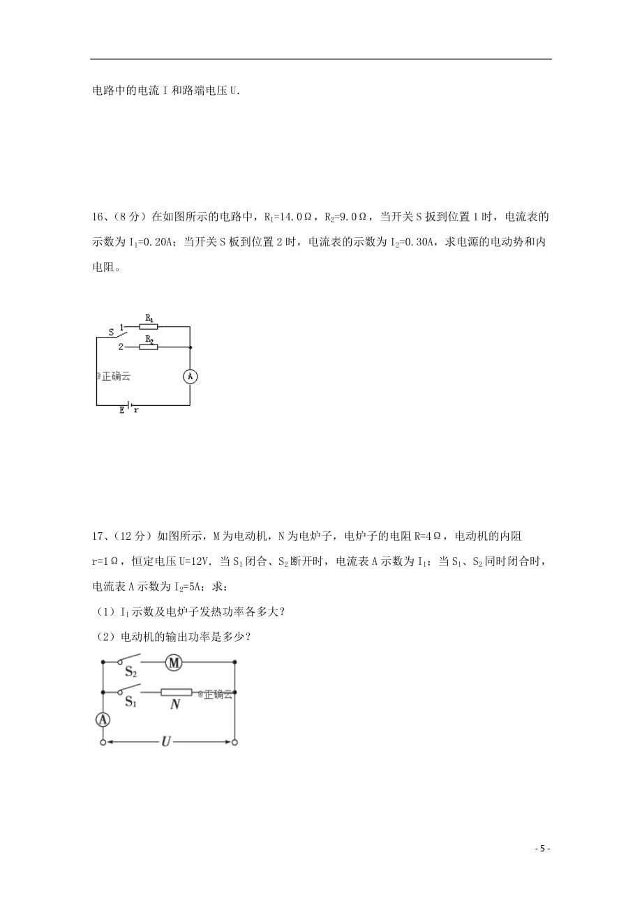 辽宁省凌源市联合校2019_2020学年高二物理上学期期中试题201911210390_第5页