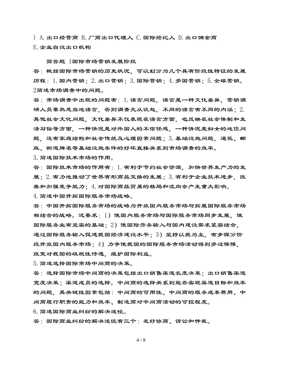 国际营销复习题及复习资料_第4页