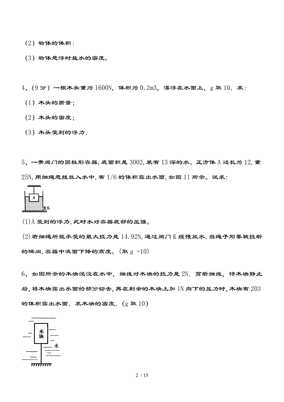 浮力计算题（含复习资料）_第2页