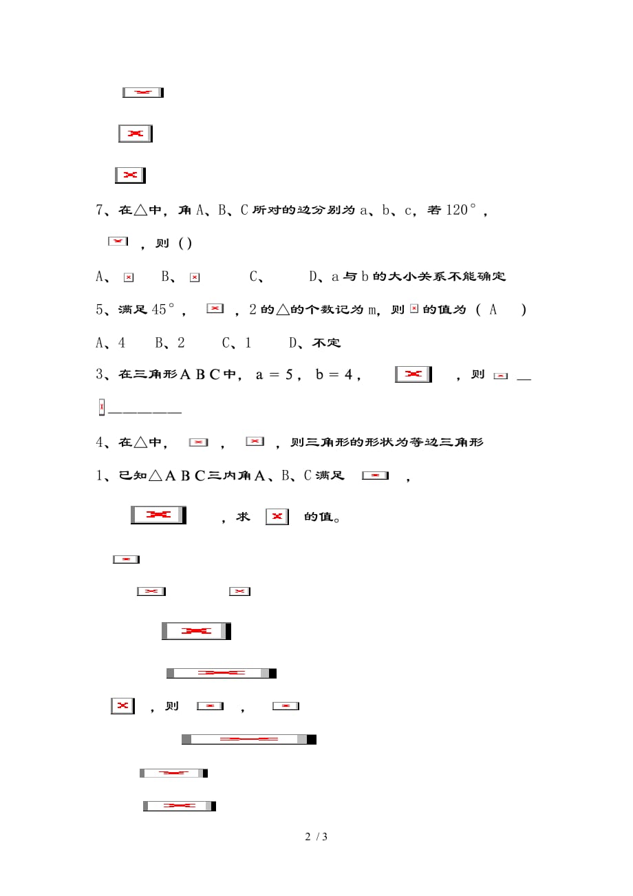 解三角形难题及复习资料_第2页