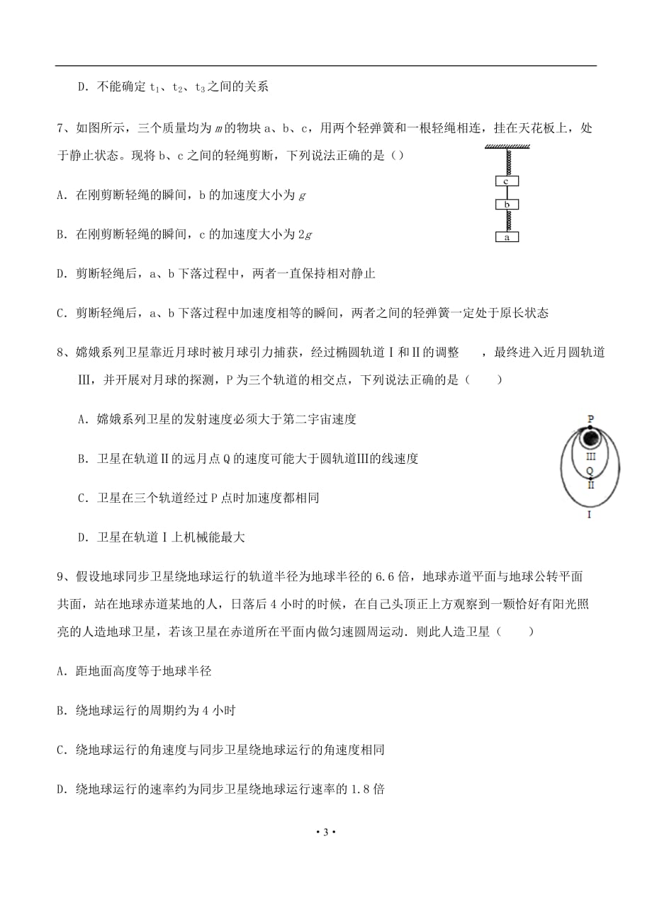 最新江苏省2019年高三上学期第二次半月考 物理_第3页