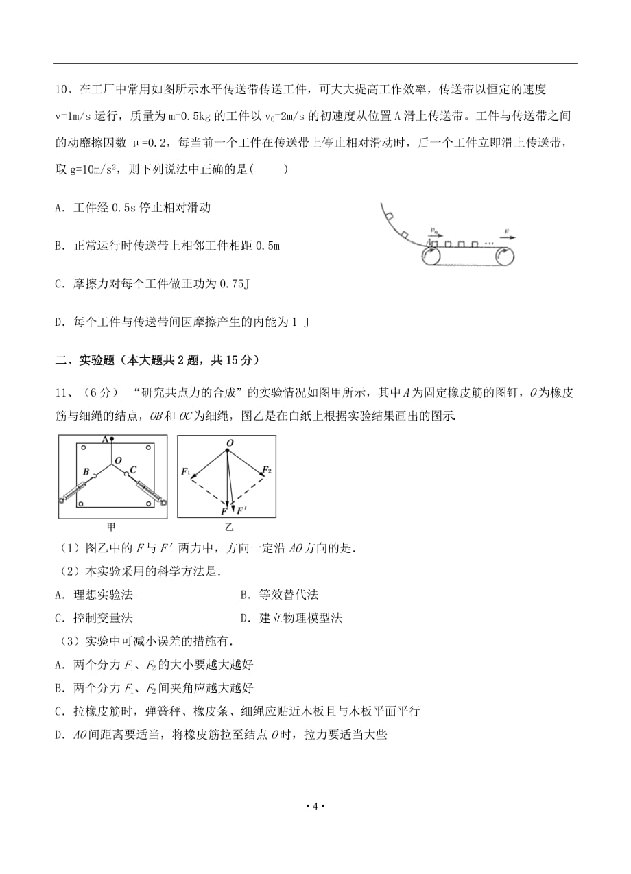 最新江苏省2019年高三上学期第二次半月考 物理_第4页