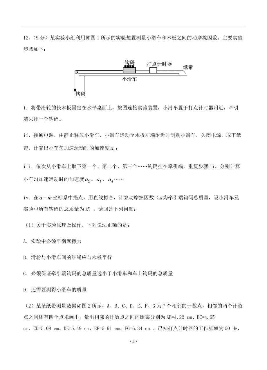 最新江苏省2019年高三上学期第二次半月考 物理_第5页