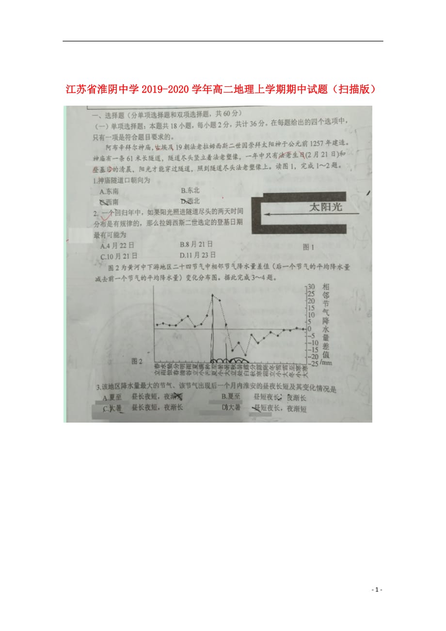 江苏省2019_2020学年高二地理上学期期中试题（扫描版）_第1页